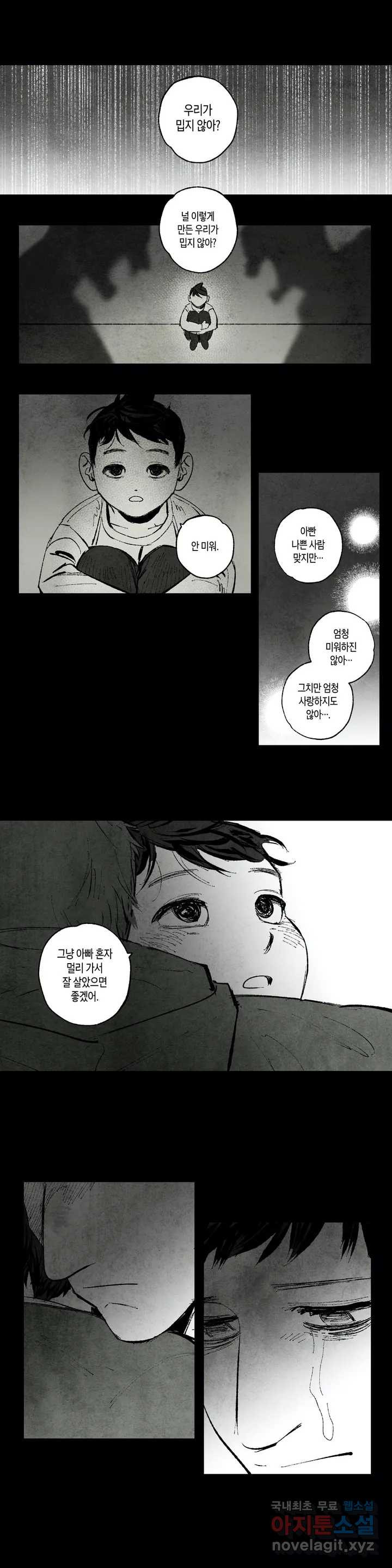 불멸의 날들 164화 냉혈한 (12) - 웹툰 이미지 6