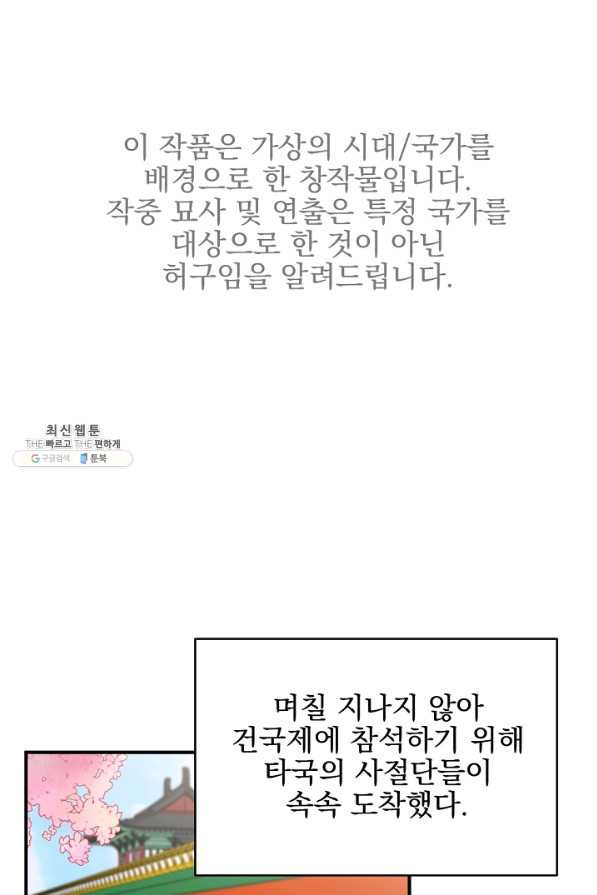 황태자의 첩 35화 - 웹툰 이미지 1