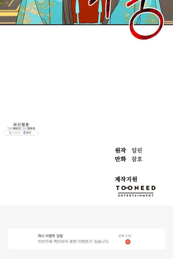 황태자의 첩 35화 - 웹툰 이미지 75