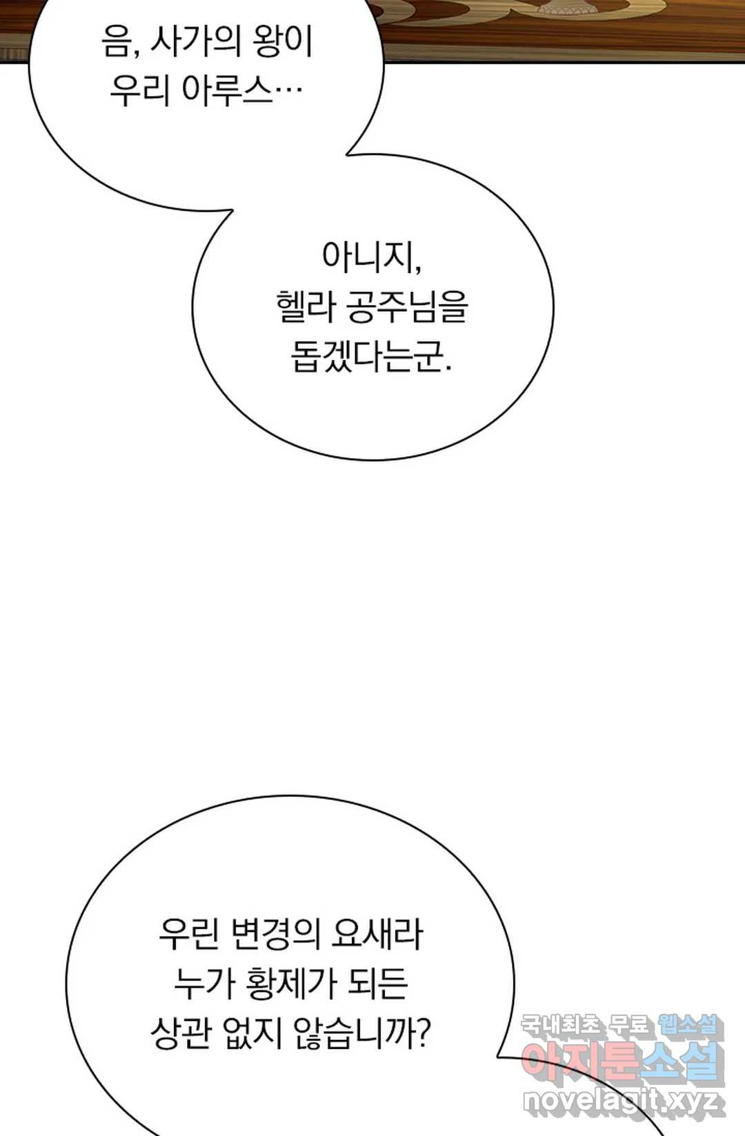 테오도르의 노래 123화 - 웹툰 이미지 60