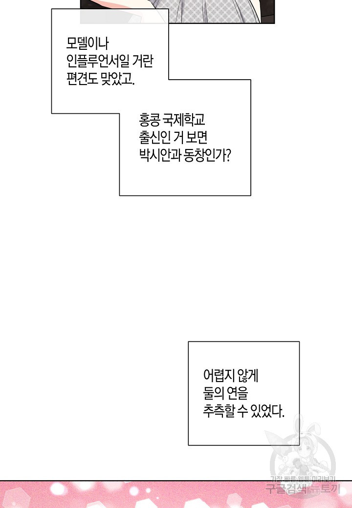 사내 스토킹을 금지합니다 48화 - 웹툰 이미지 51