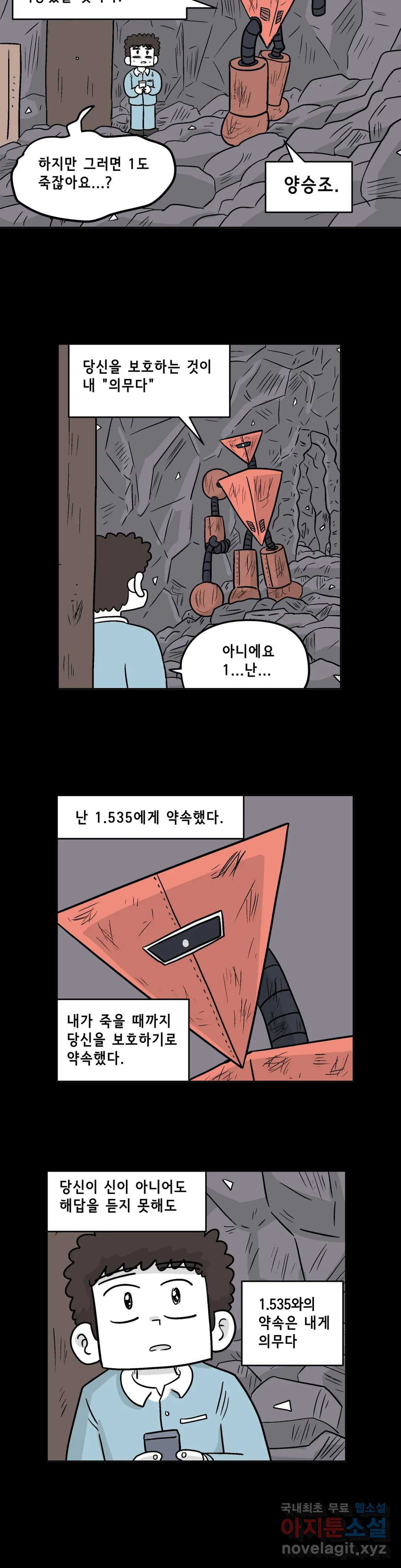 백억년을 자는 남자 171화 65536일 후 - 웹툰 이미지 20