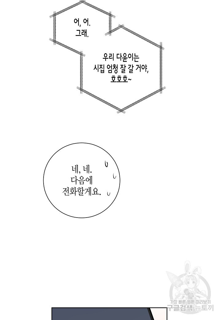 사내 스토킹을 금지합니다 48화 - 웹툰 이미지 62