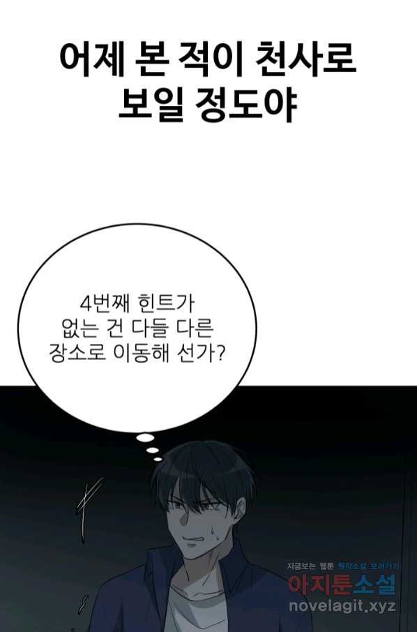 기억의 밤 48화 - 웹툰 이미지 12