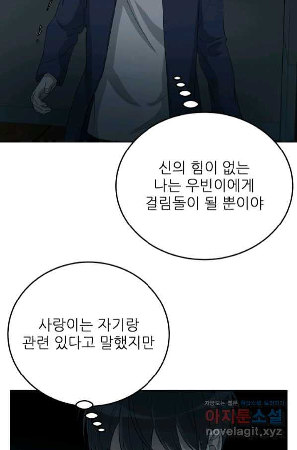 기억의 밤 48화 - 웹툰 이미지 13