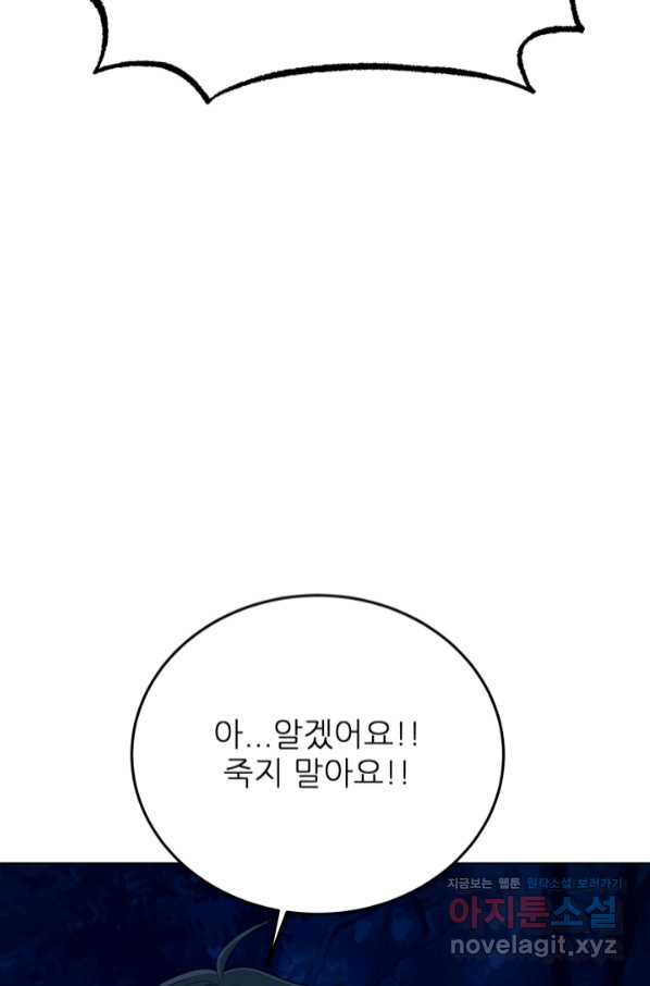 기억의 밤 48화 - 웹툰 이미지 49