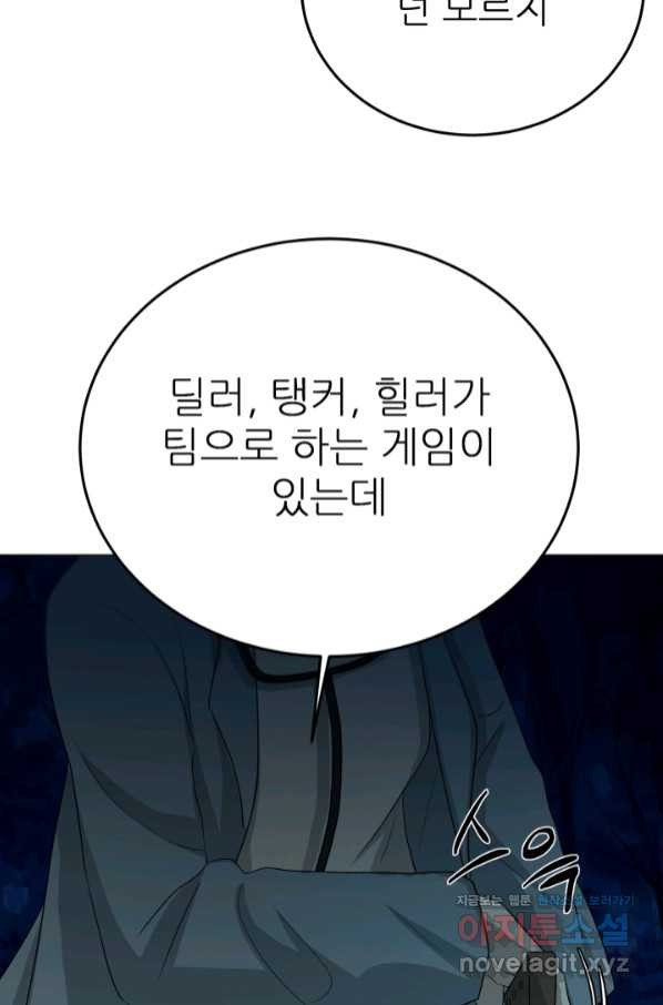 기억의 밤 48화 - 웹툰 이미지 54