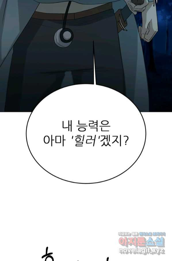 기억의 밤 48화 - 웹툰 이미지 55