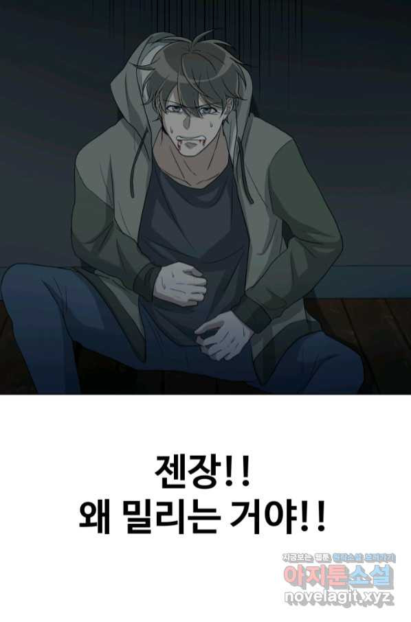 기억의 밤 48화 - 웹툰 이미지 69