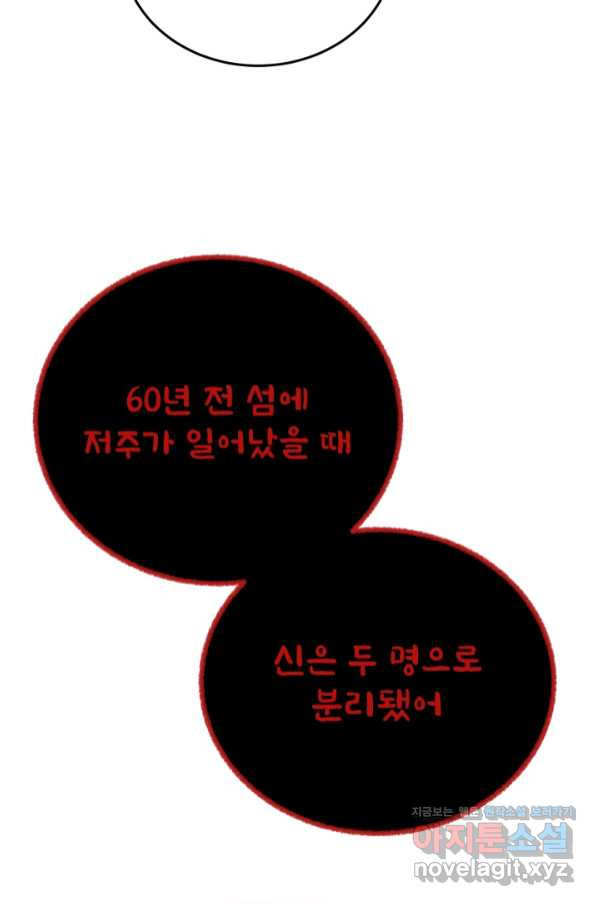 기억의 밤 48화 - 웹툰 이미지 80