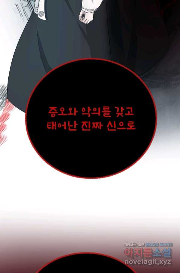 기억의 밤 48화 - 웹툰 이미지 82