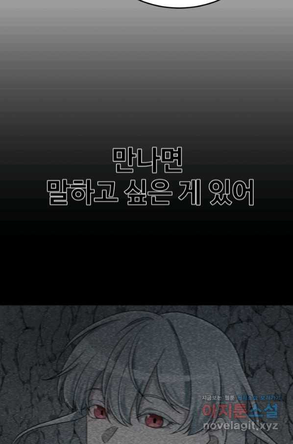 기억의 밤 48화 - 웹툰 이미지 95