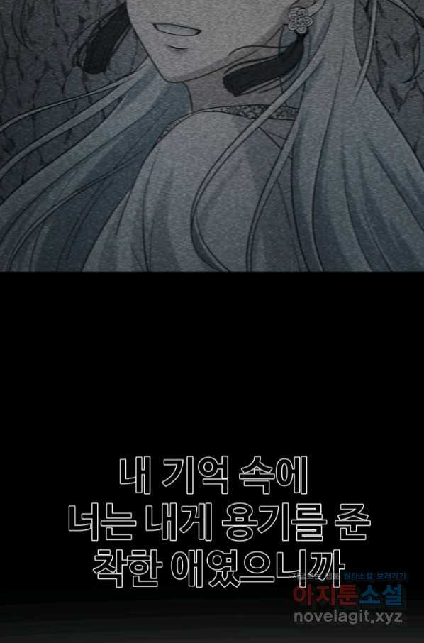 기억의 밤 48화 - 웹툰 이미지 96