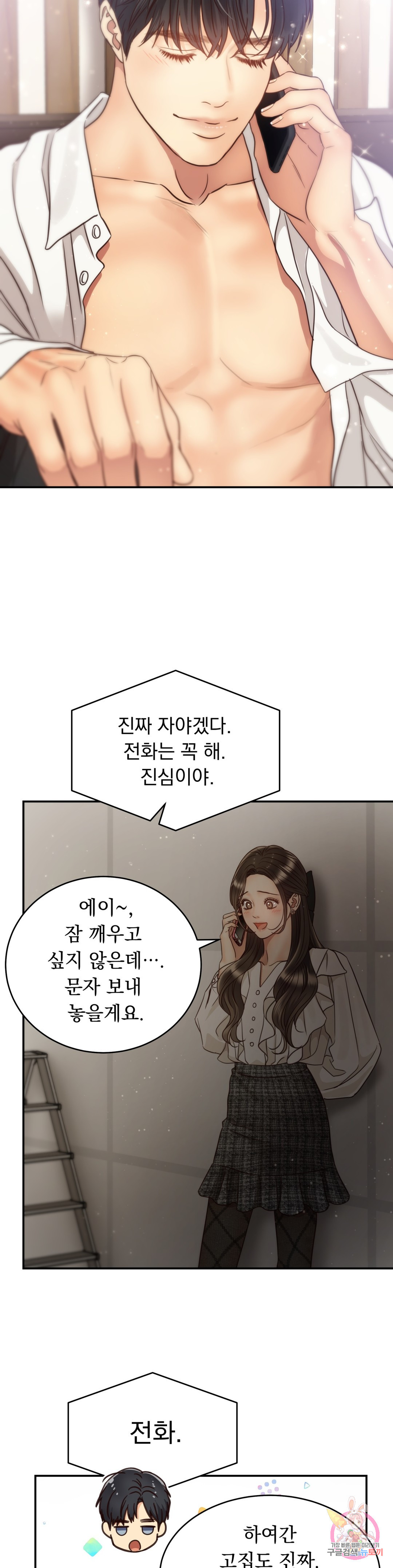 낮에 뜨는 별 63화 - 웹툰 이미지 6