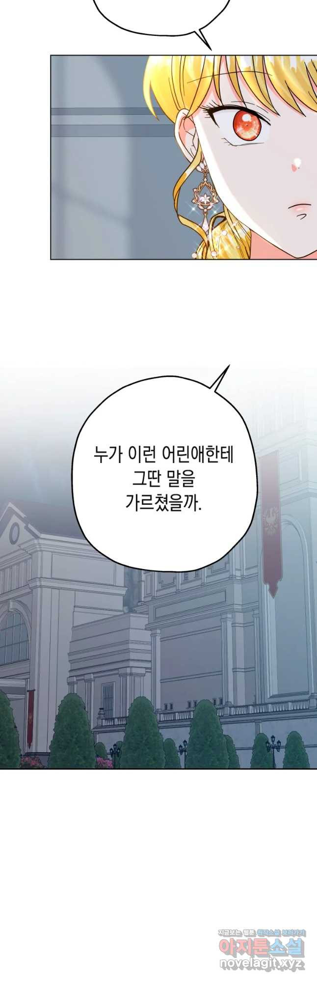 왕관 없는 여왕 24화 - 웹툰 이미지 20