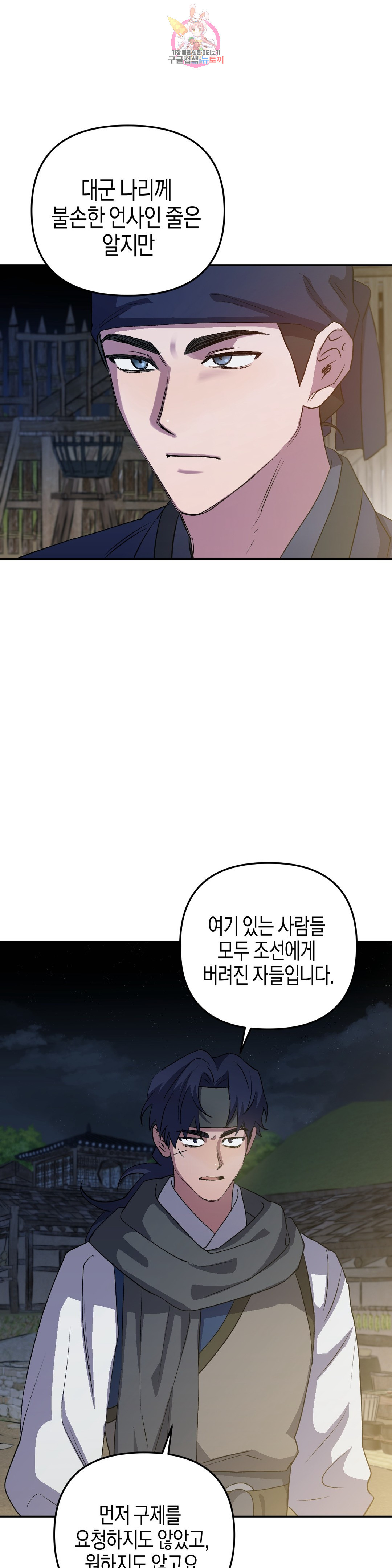 무명의 등불 72화 - 웹툰 이미지 1