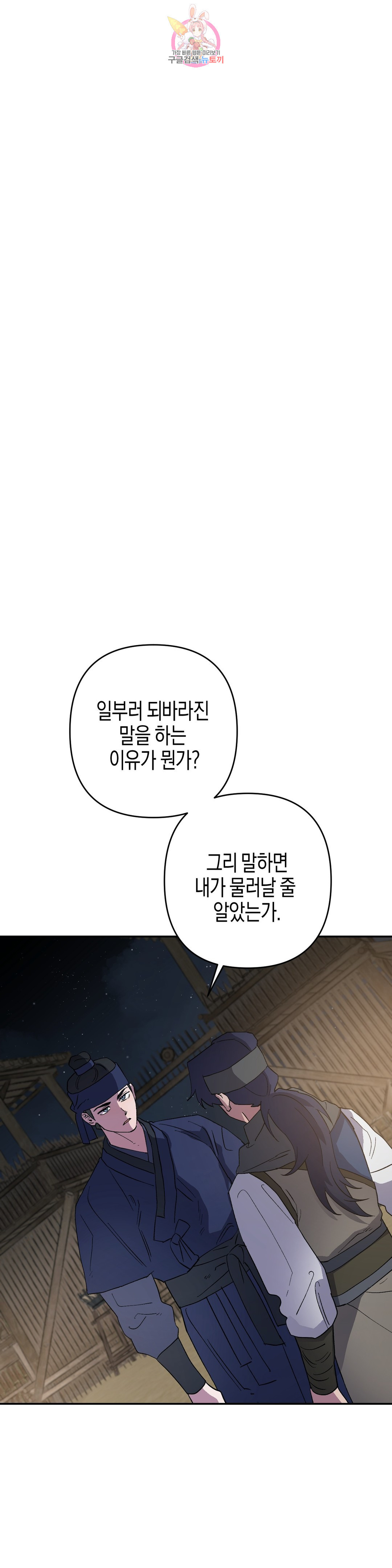 무명의 등불 72화 - 웹툰 이미지 3