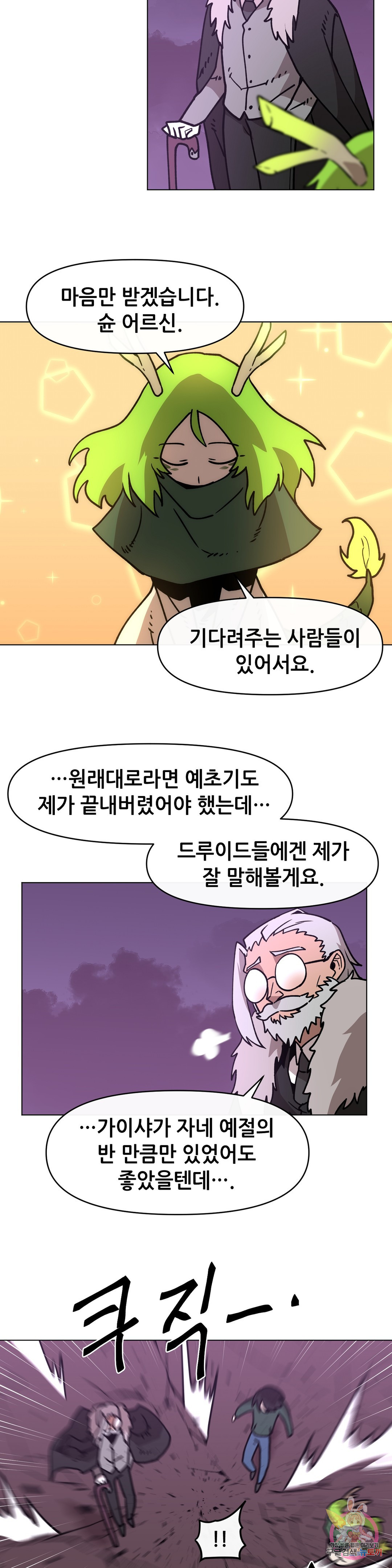 내게 게임은 살인이다 32화 프로메테우스 - 웹툰 이미지 27