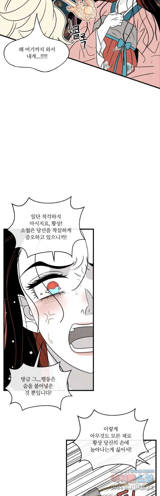 후궁공략 115화 - 웹툰 이미지 8