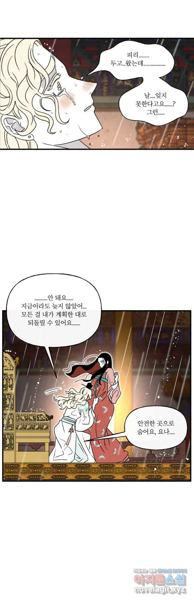 후궁공략 115화 - 웹툰 이미지 11