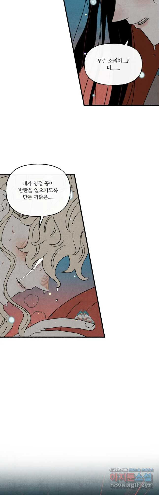 후궁공략 115화 - 웹툰 이미지 44