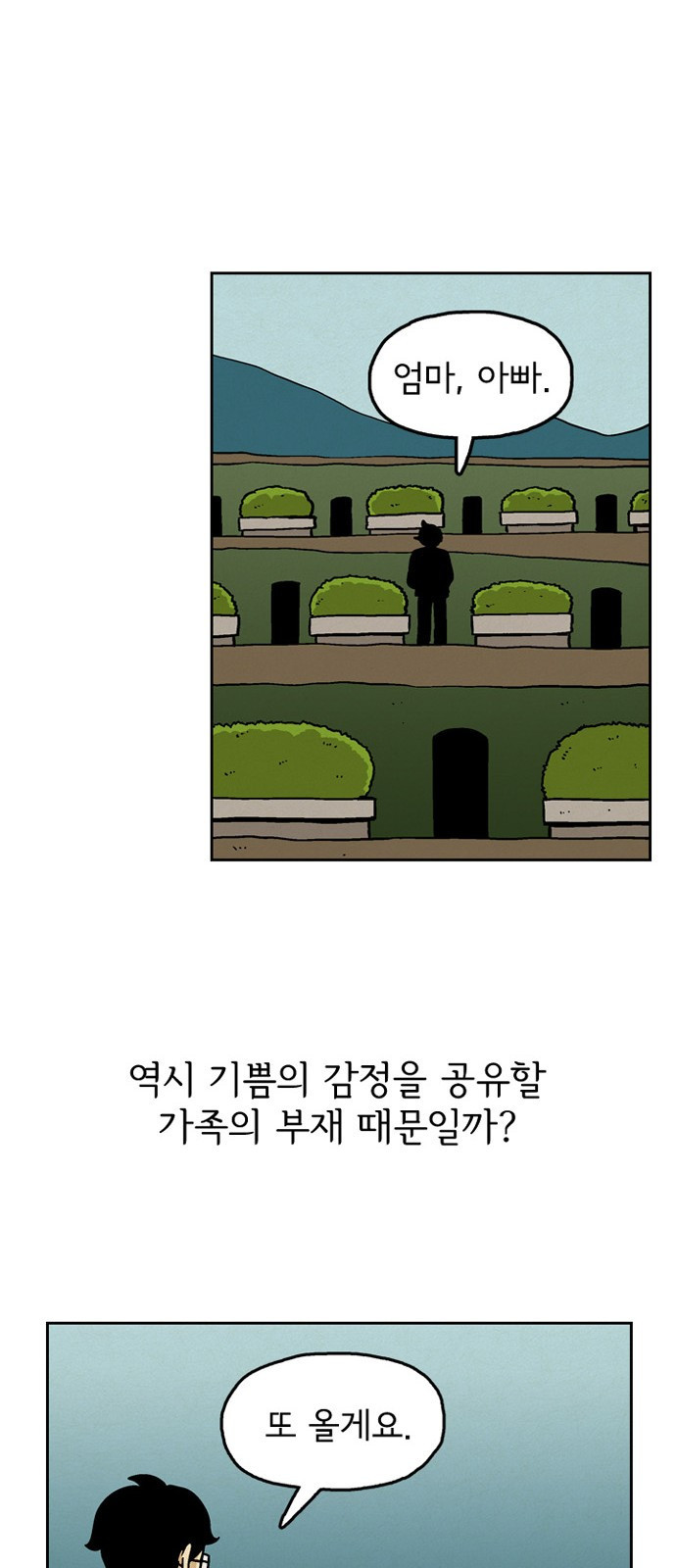 배달의 신 34화 - 마음이 아픈 이유 - 웹툰 이미지 41