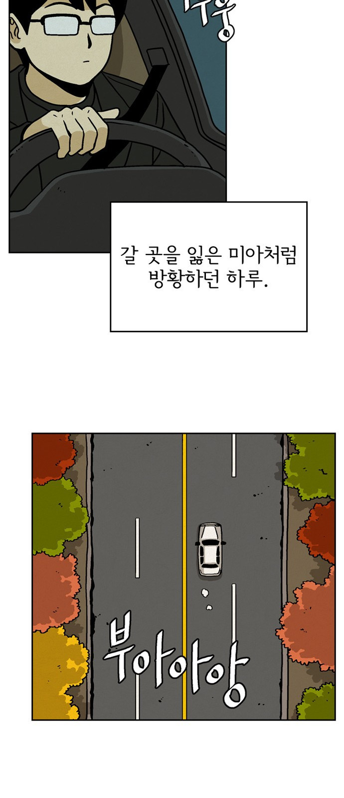 배달의 신 34화 - 마음이 아픈 이유 - 웹툰 이미지 43