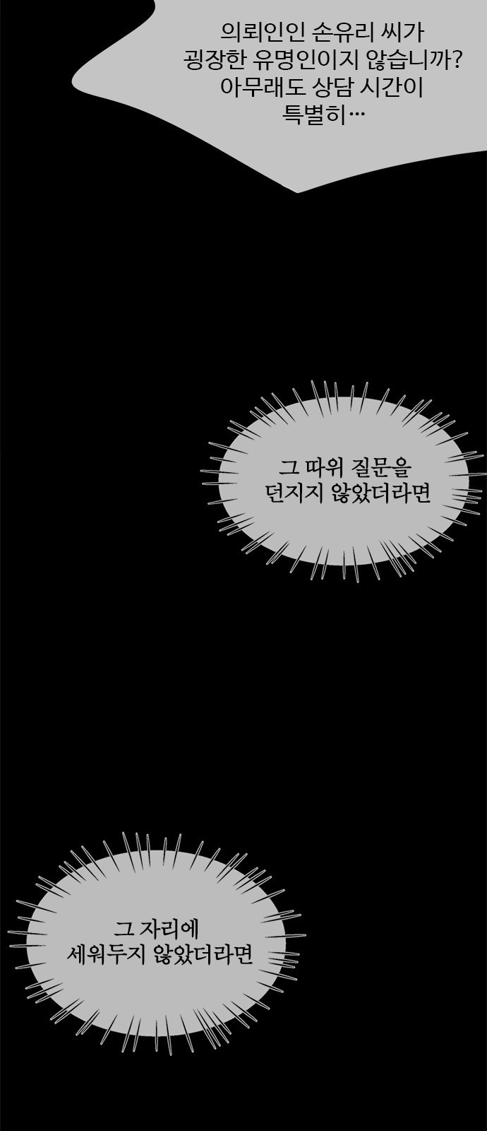 키스의 여왕 18화 - 웹툰 이미지 29