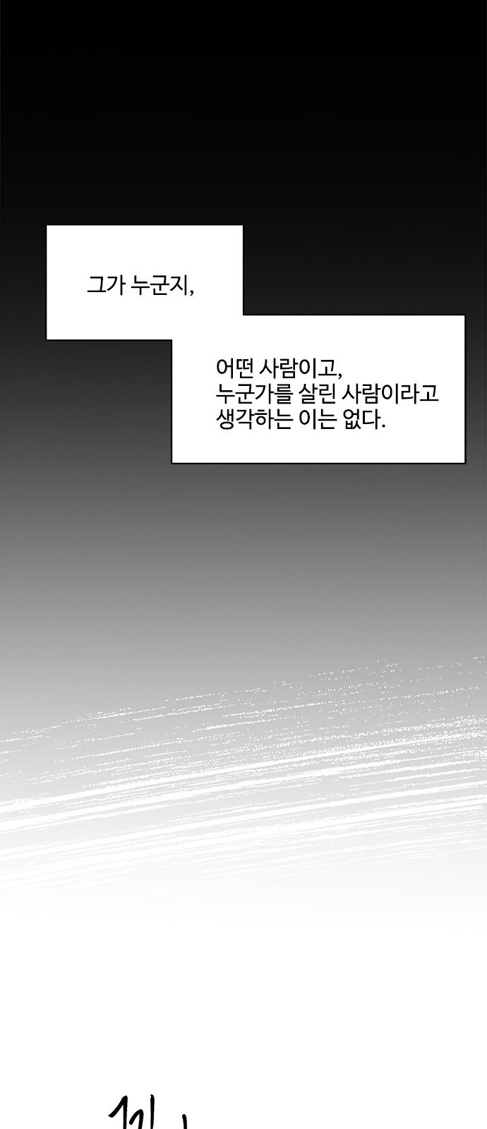 키스의 여왕 18화 - 웹툰 이미지 95