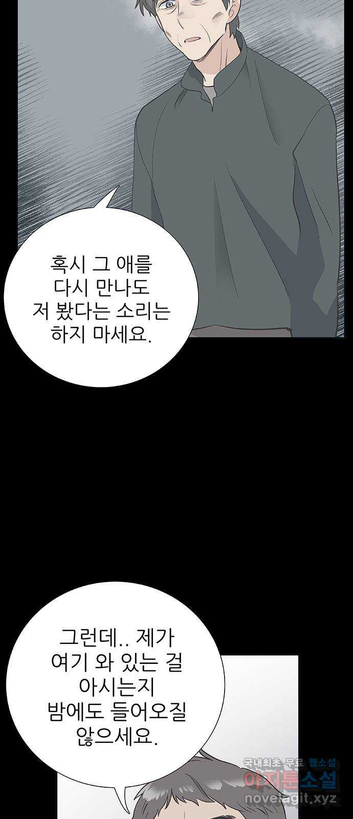 보듬보듬 27화 : 사람이 되지 못한자 - 웹툰 이미지 14