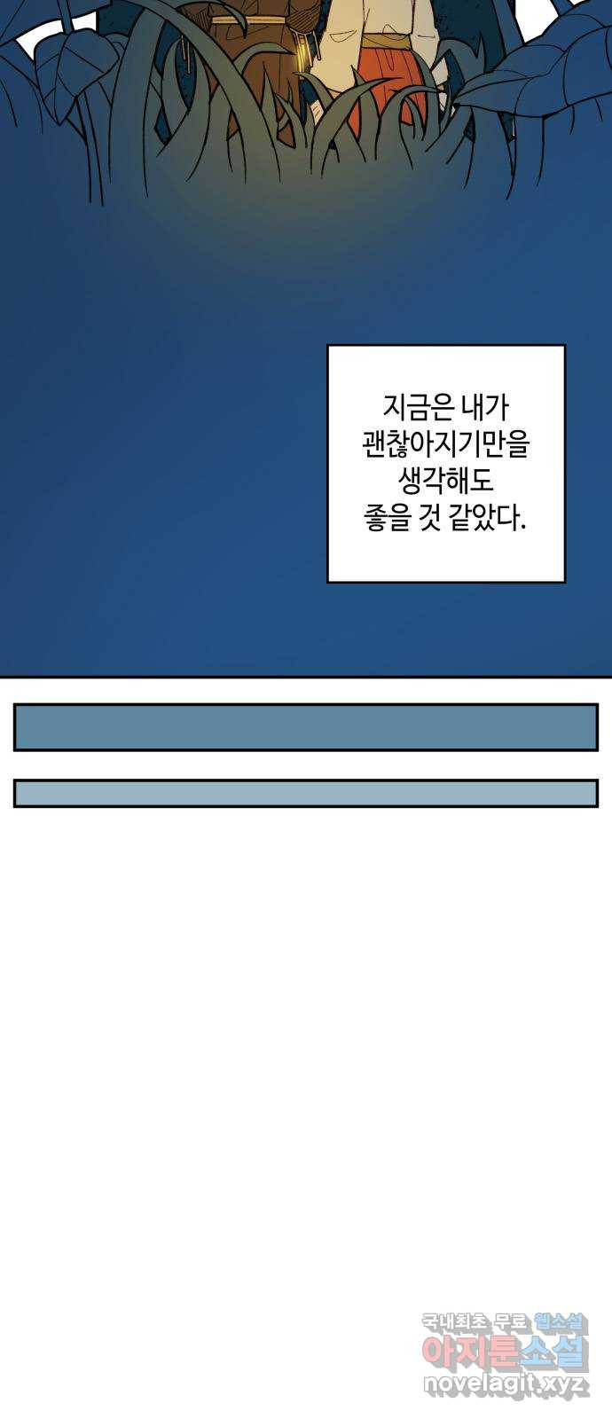 밤을 깨우는 마법 42화 어떤 믿음 - 웹툰 이미지 8