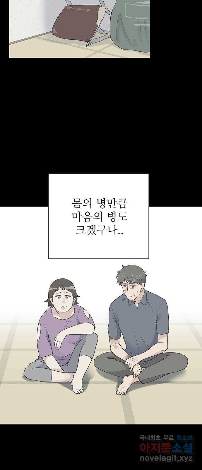 보듬보듬 27화 : 사람이 되지 못한자 - 웹툰 이미지 27