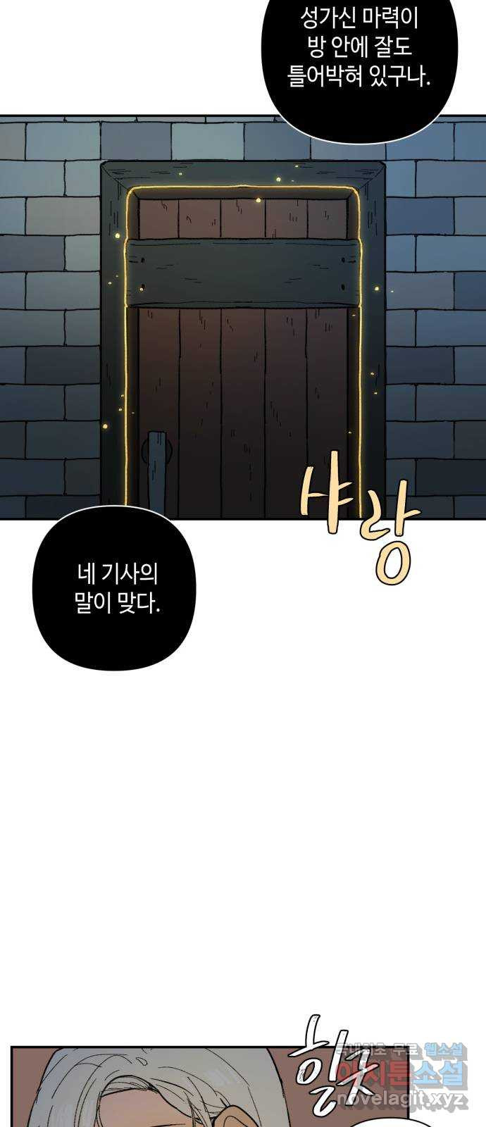 밤을 깨우는 마법 42화 어떤 믿음 - 웹툰 이미지 18