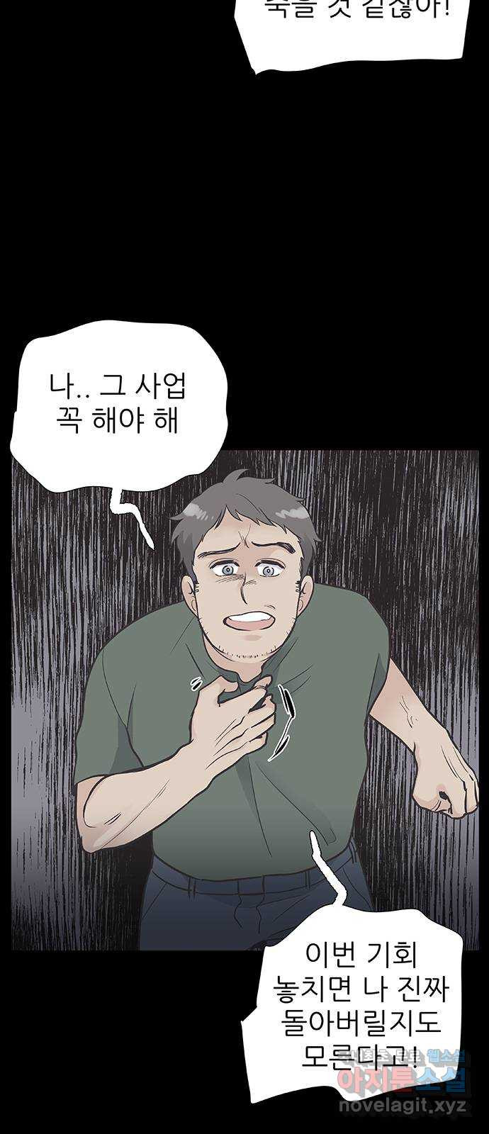 보듬보듬 27화 : 사람이 되지 못한자 - 웹툰 이미지 39