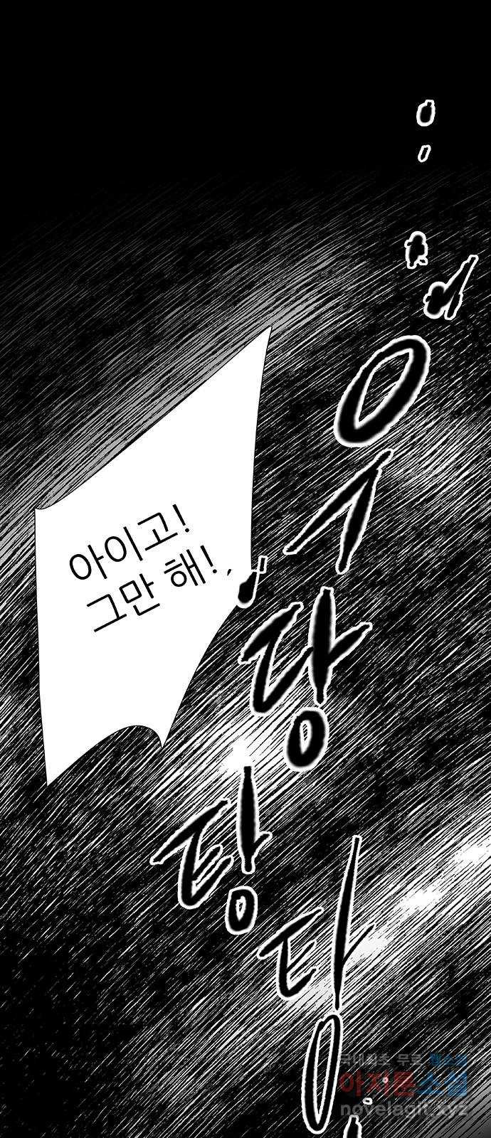 보듬보듬 27화 : 사람이 되지 못한자 - 웹툰 이미지 40