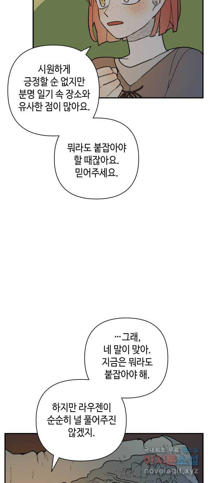 밤을 깨우는 마법 42화 어떤 믿음 - 웹툰 이미지 41