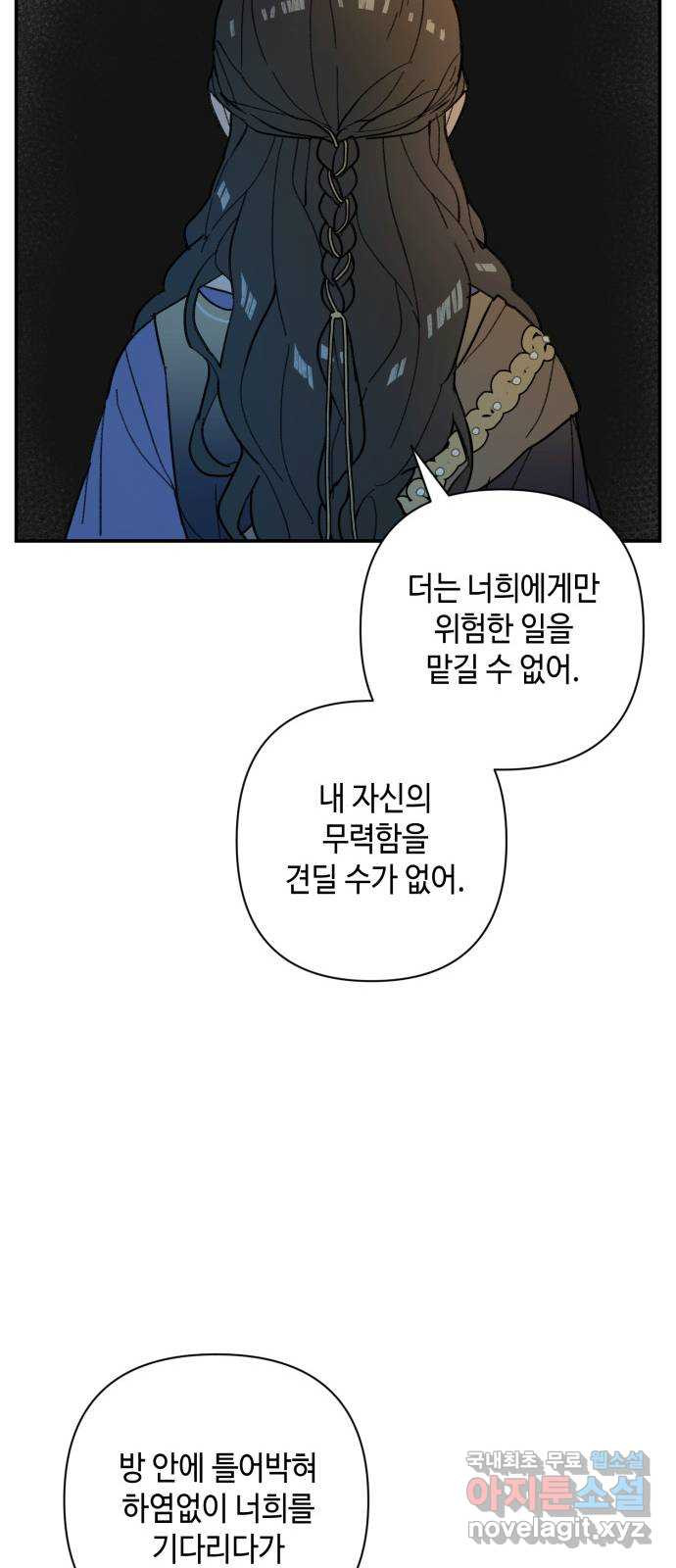 밤을 깨우는 마법 42화 어떤 믿음 - 웹툰 이미지 45