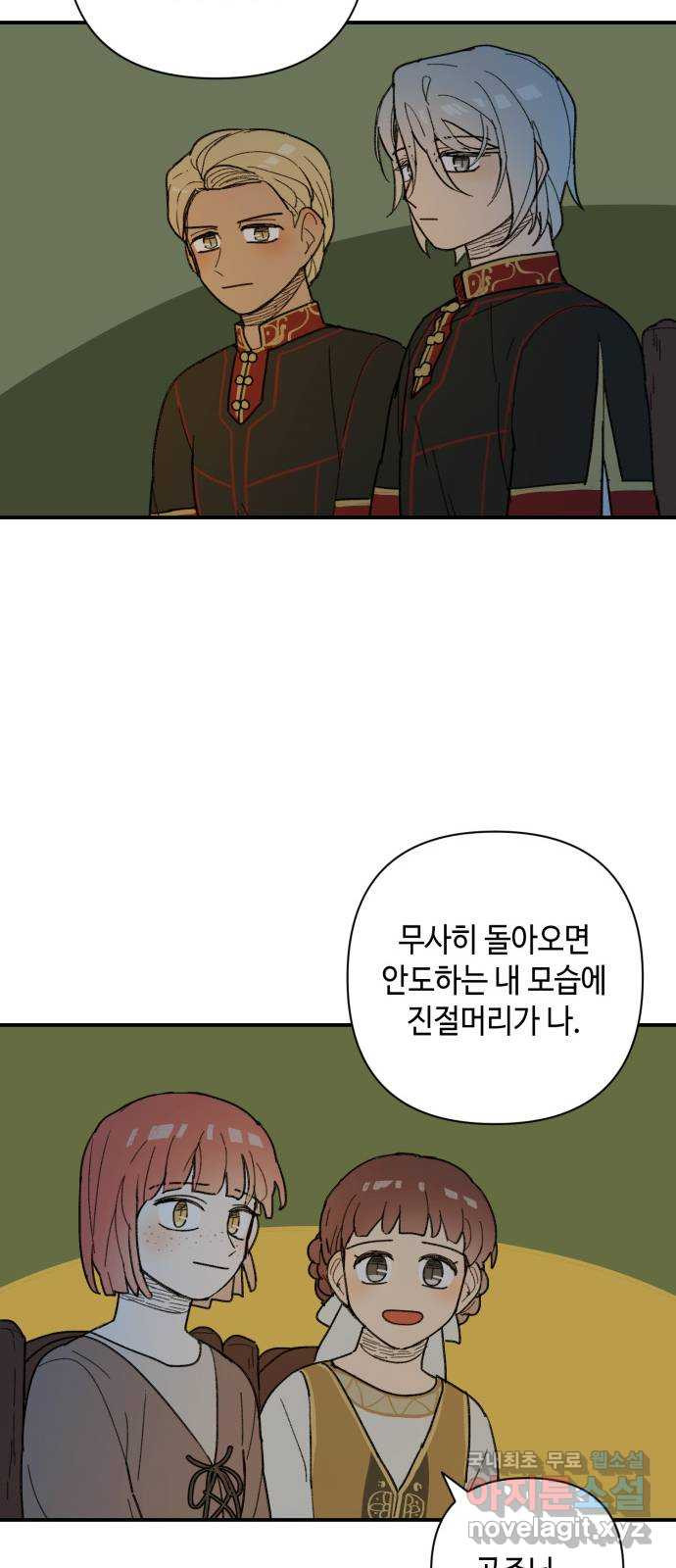 밤을 깨우는 마법 42화 어떤 믿음 - 웹툰 이미지 46