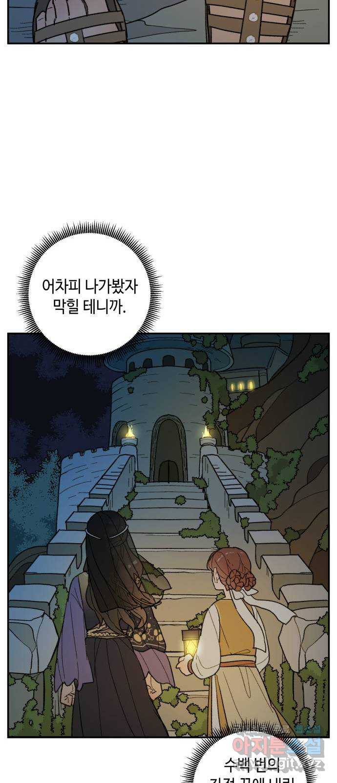 밤을 깨우는 마법 42화 어떤 믿음 - 웹툰 이미지 50