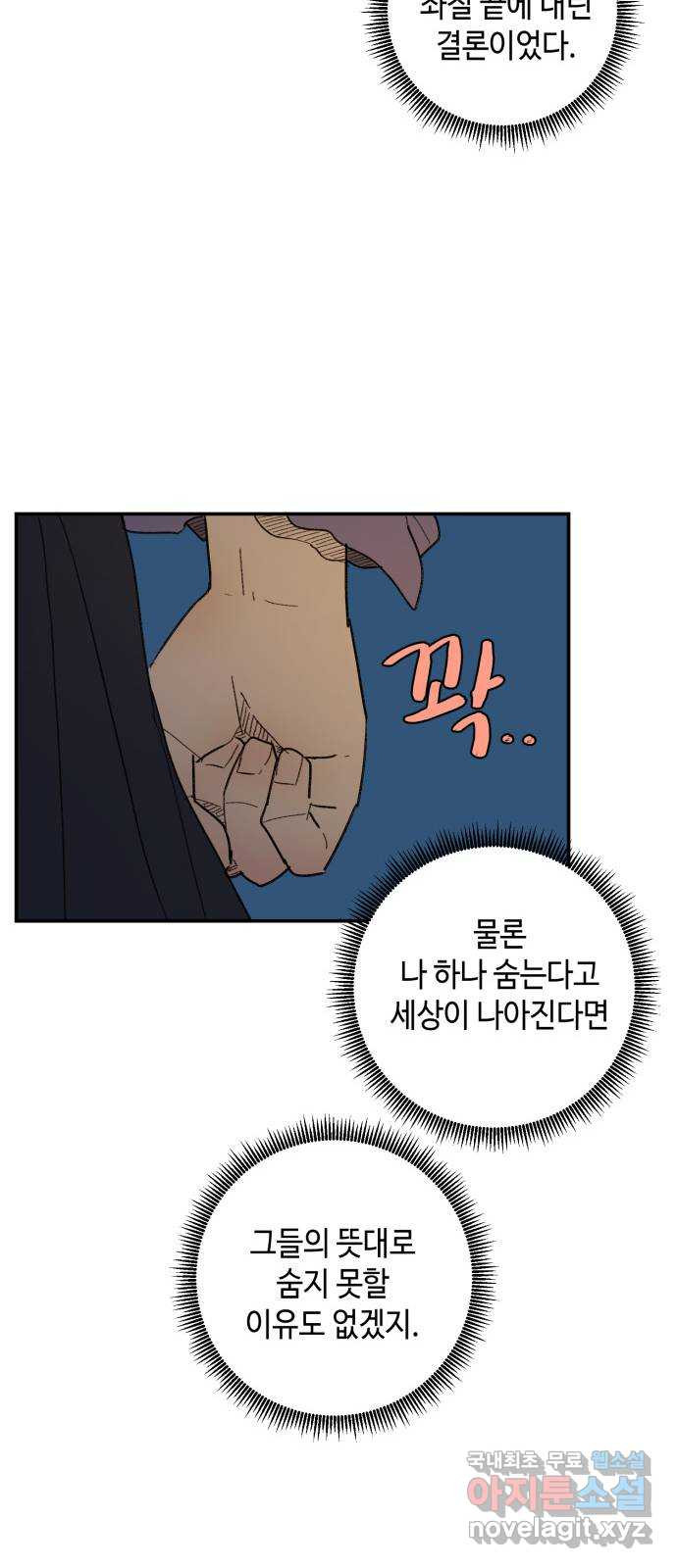 밤을 깨우는 마법 42화 어떤 믿음 - 웹툰 이미지 51