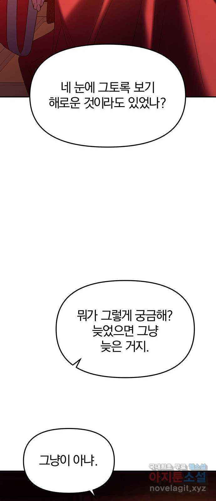 묘령의 황자 35화 각자의 밤 - 웹툰 이미지 45