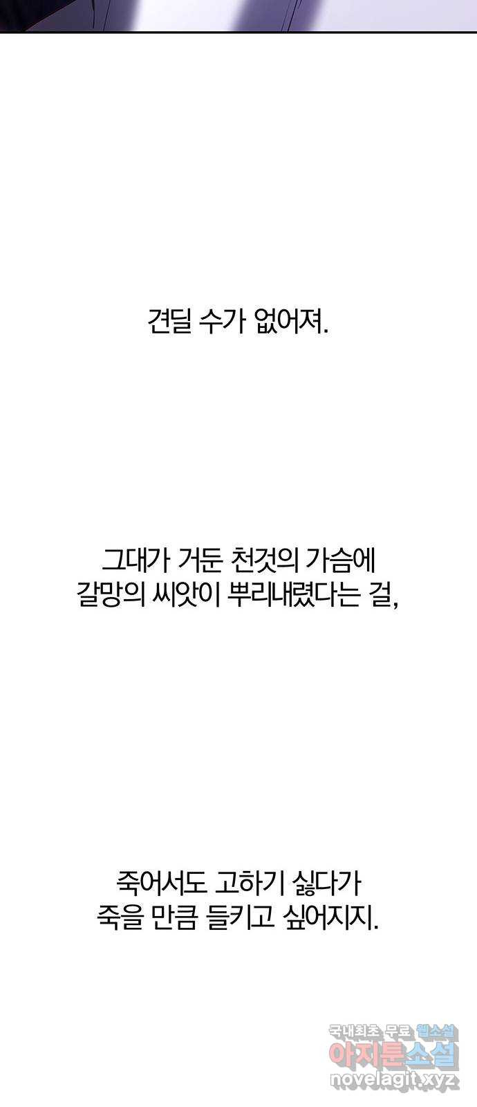 묘령의 황자 35화 각자의 밤 - 웹툰 이미지 98