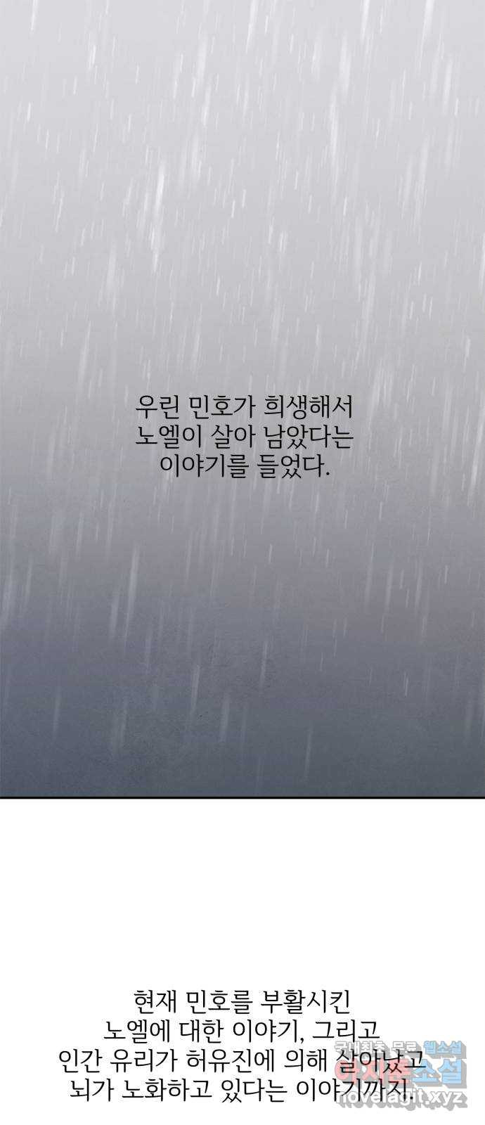 모두 너였다 시즌2 15화 - 웹툰 이미지 1