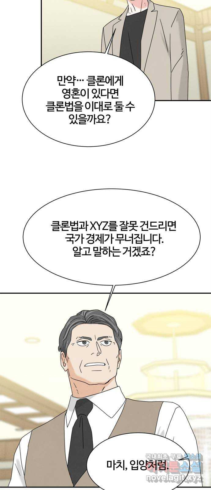 모두 너였다 시즌2 15화 - 웹툰 이미지 26