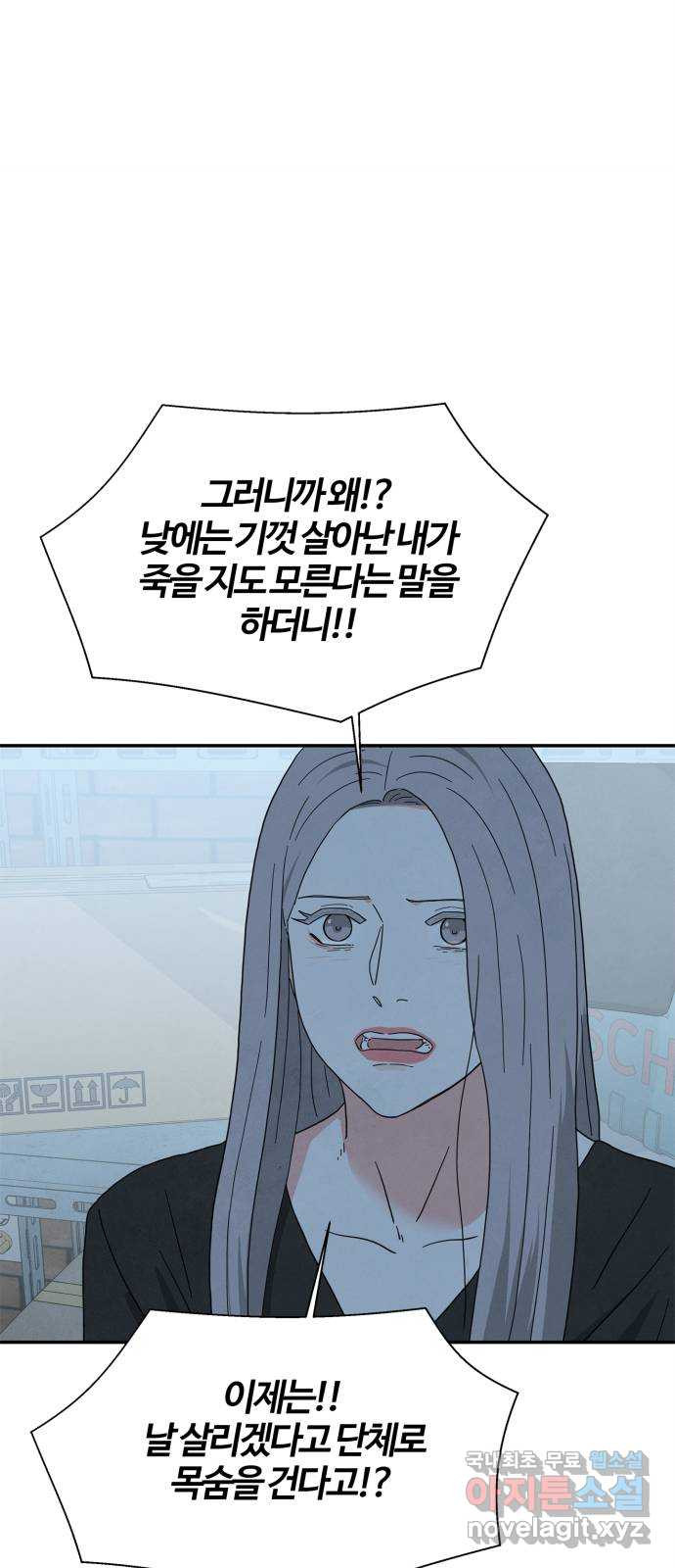 모두 너였다 시즌2 15화 - 웹툰 이미지 40