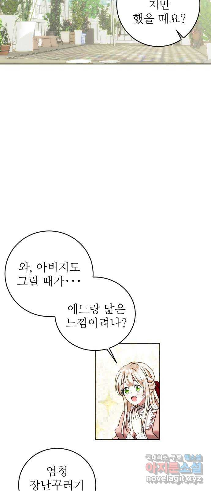 숨겨진 성녀 31화 - 웹툰 이미지 5