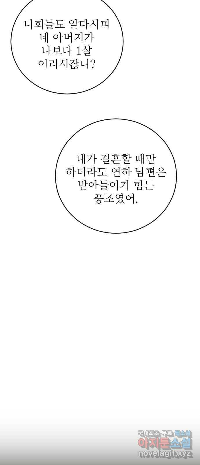 숨겨진 성녀 31화 - 웹툰 이미지 7