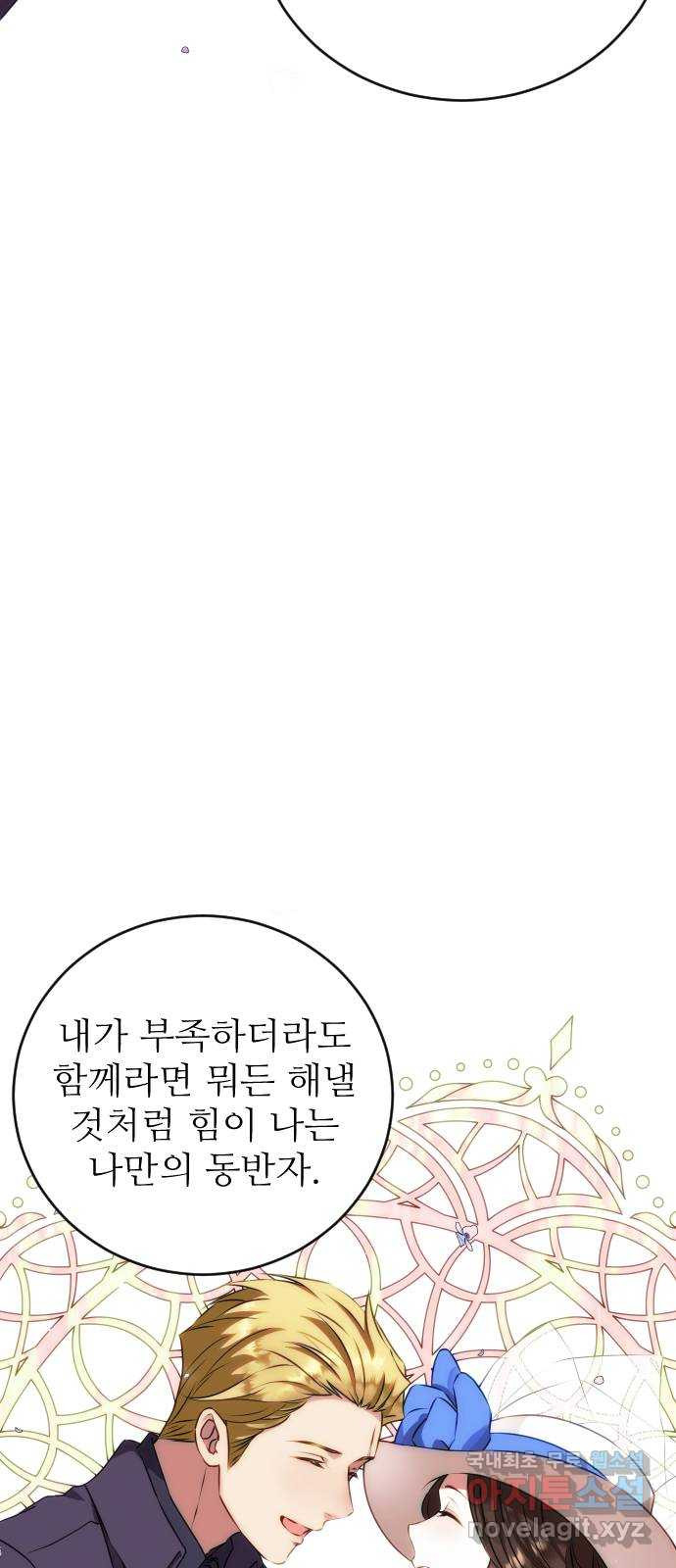 숨겨진 성녀 31화 - 웹툰 이미지 19