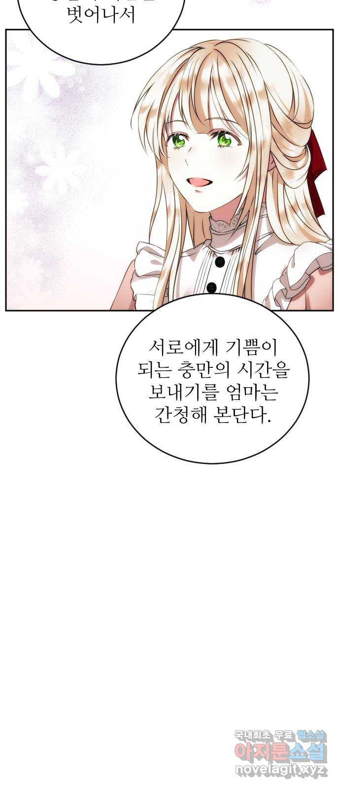 숨겨진 성녀 31화 - 웹툰 이미지 26