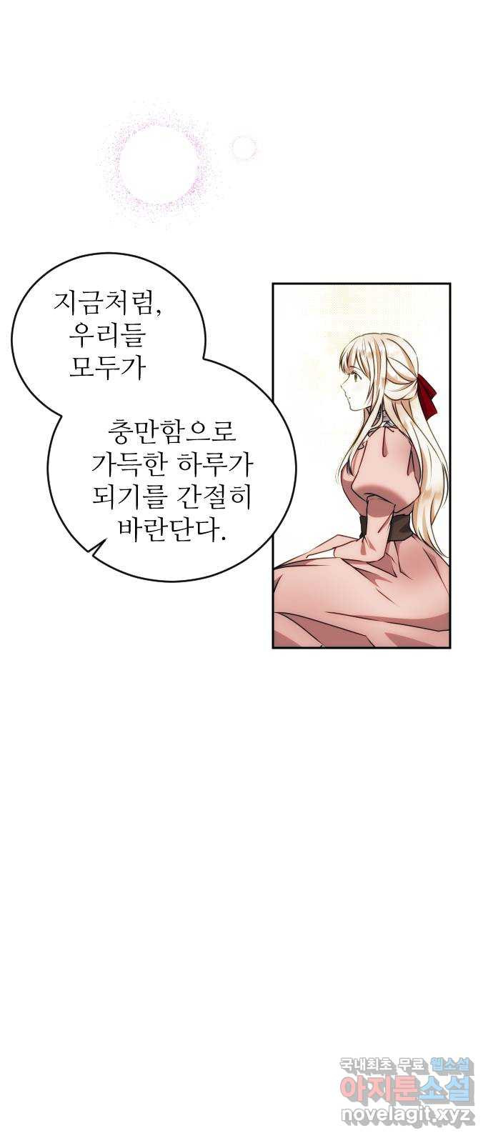 숨겨진 성녀 31화 - 웹툰 이미지 27